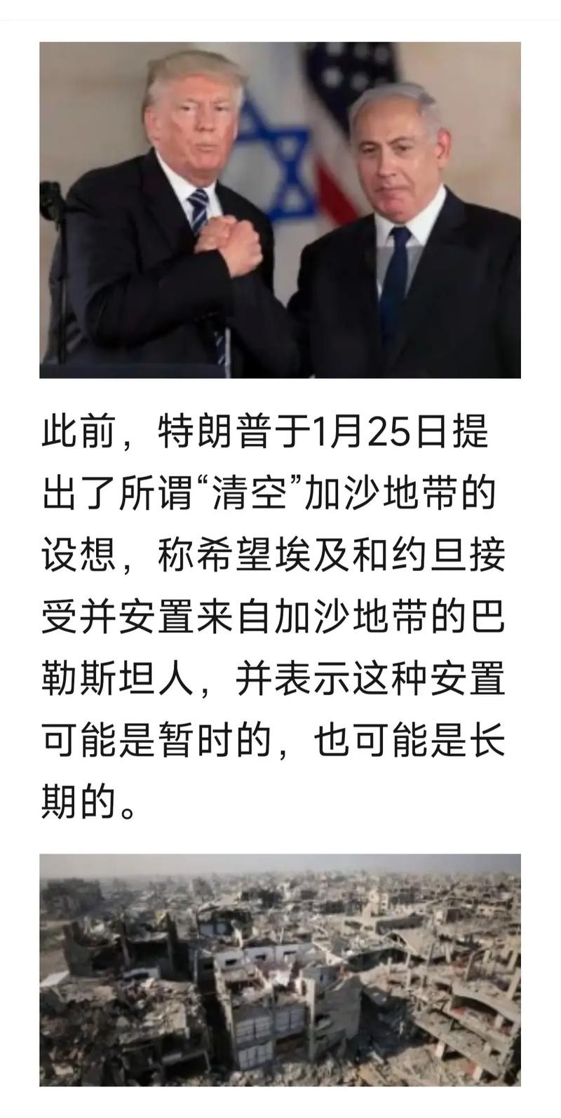 特朗普与内塔尼亚胡三小时闭门会晤改变了中东政局走势 特朗普与内塔尼亚胡三小时闭门会晤改变了中东政局走势