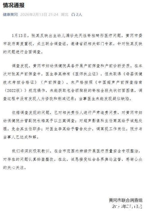 产检正常生出畸形儿！漏诊先天性脊柱畸形，医生调离岗位，副院长立案调查