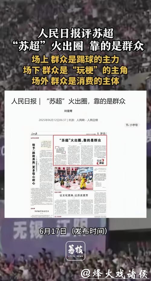 悦己消费、苏超和《盛夏芬德拉》,为何都被写入长三角政府工作报告 悦己消费、苏超和《盛夏芬德拉》,为何都被写入长三角政府工作报告