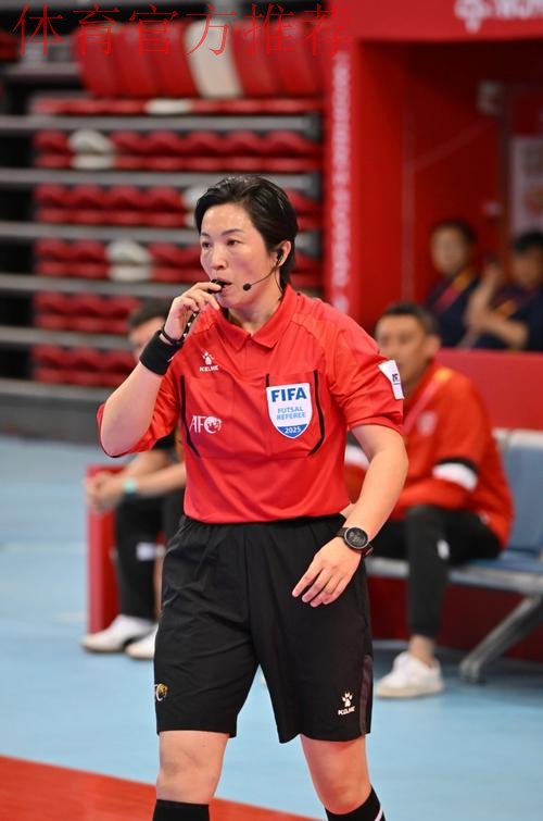 中国裁判员将执裁五人制足球世界杯赛